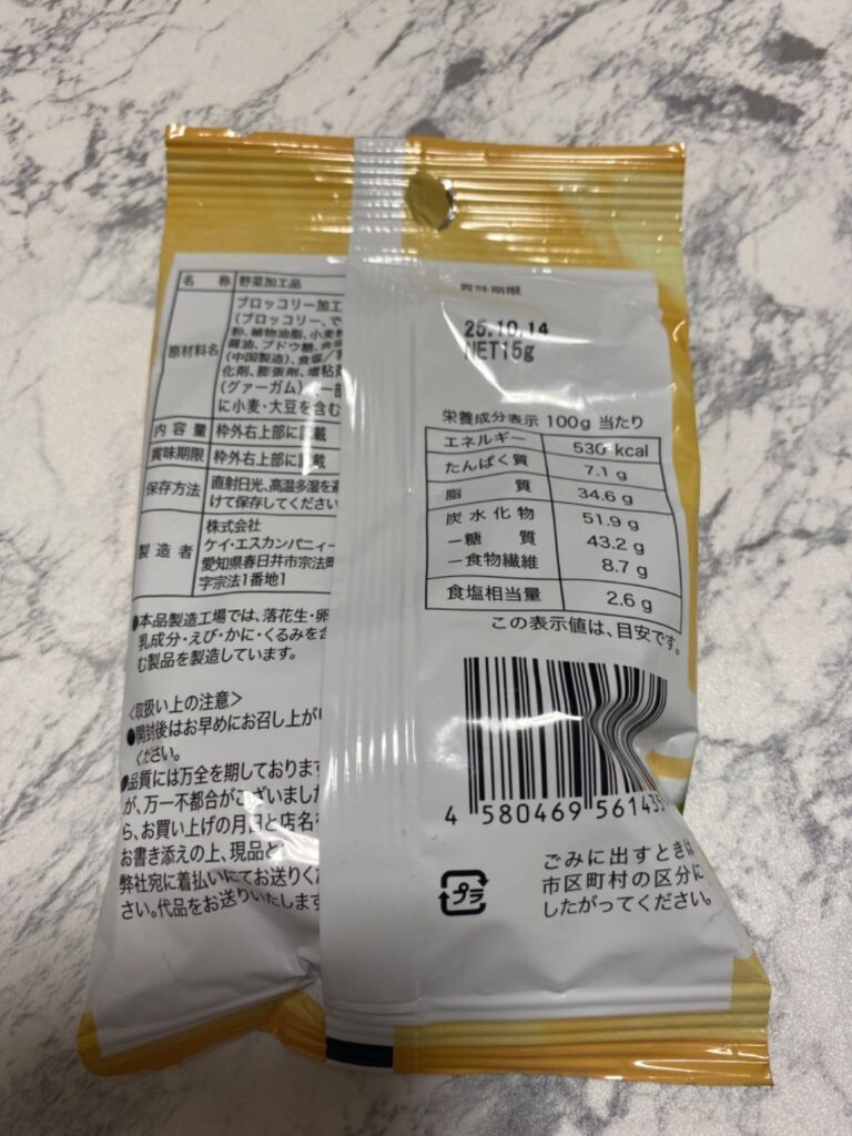 天ぷらスナック　ブロッコリー ダイソー 程よい塩加減と食感が良い！